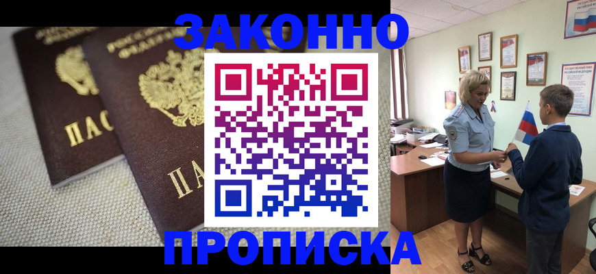 прописка законно в Владикавказе
