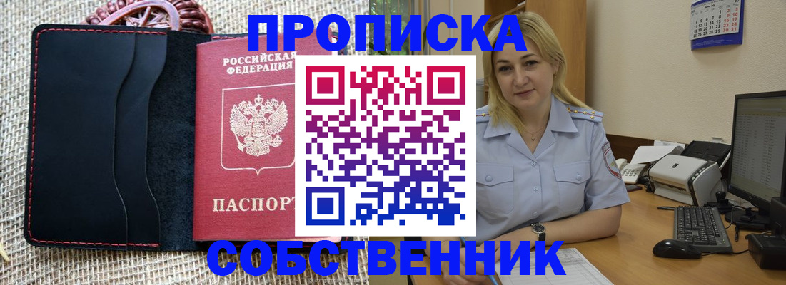 временная регистрация в квартире в Владикавказе